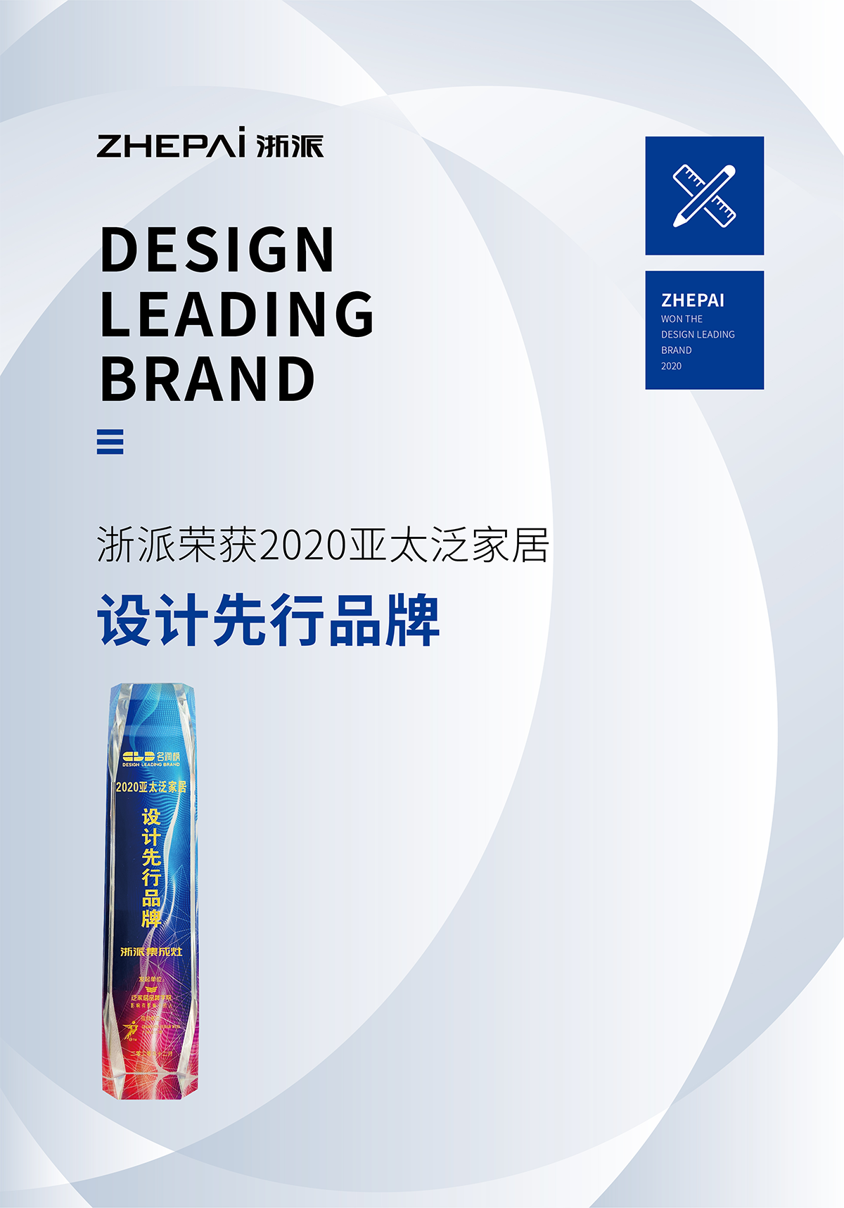 浙派_设计先行品牌