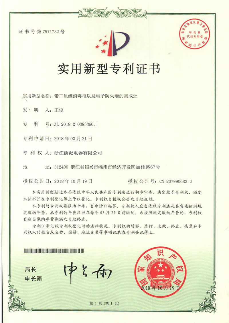 浙派_二星级消毒柜&电子防水墙