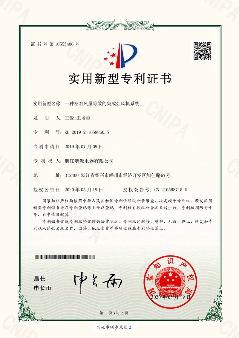 浙派_左右风量等效集成灶风机系统